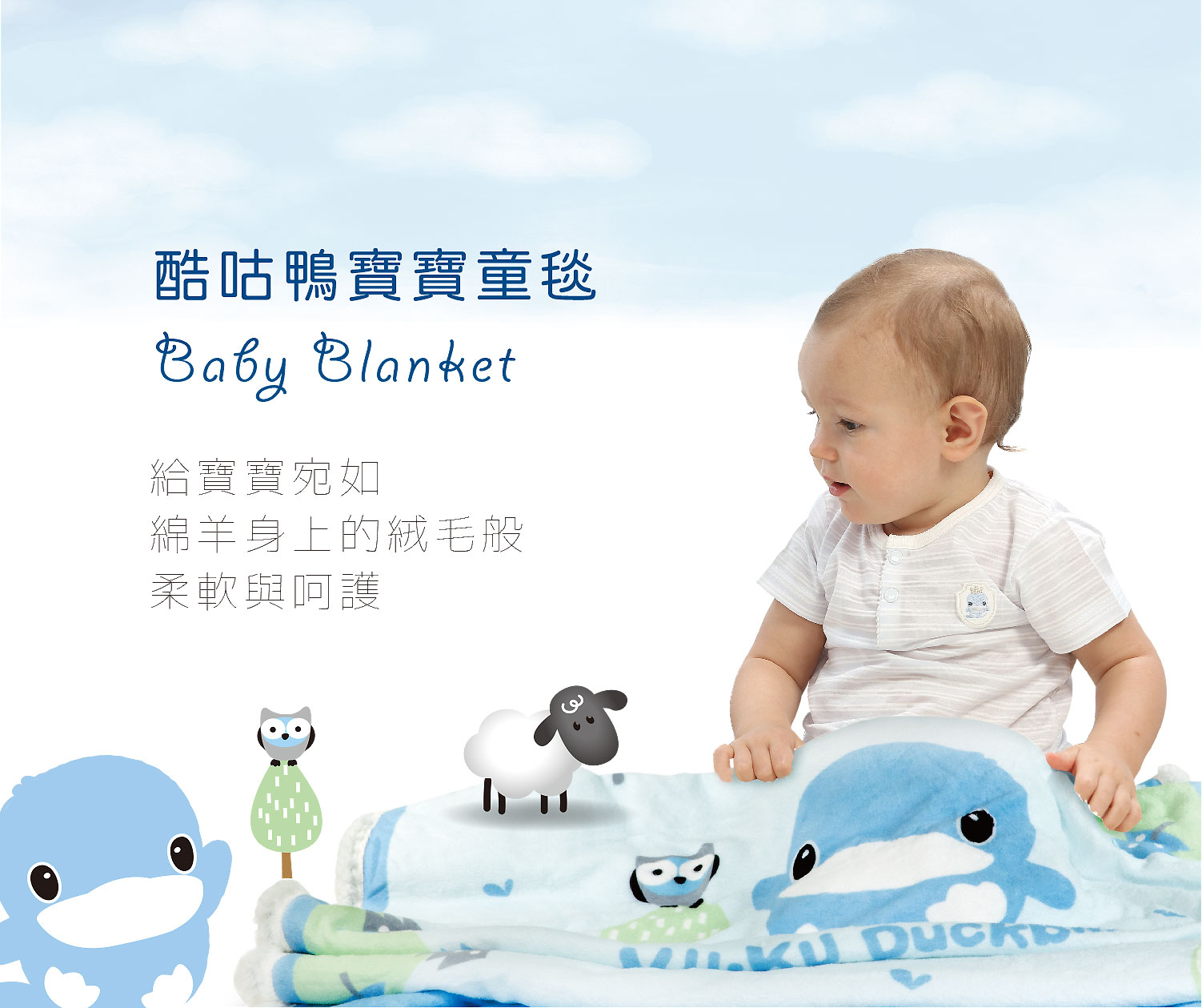 proimages/BeddingSeries/Bedding/2082/2082-寶寶童毯-網頁編輯-1.jpg
