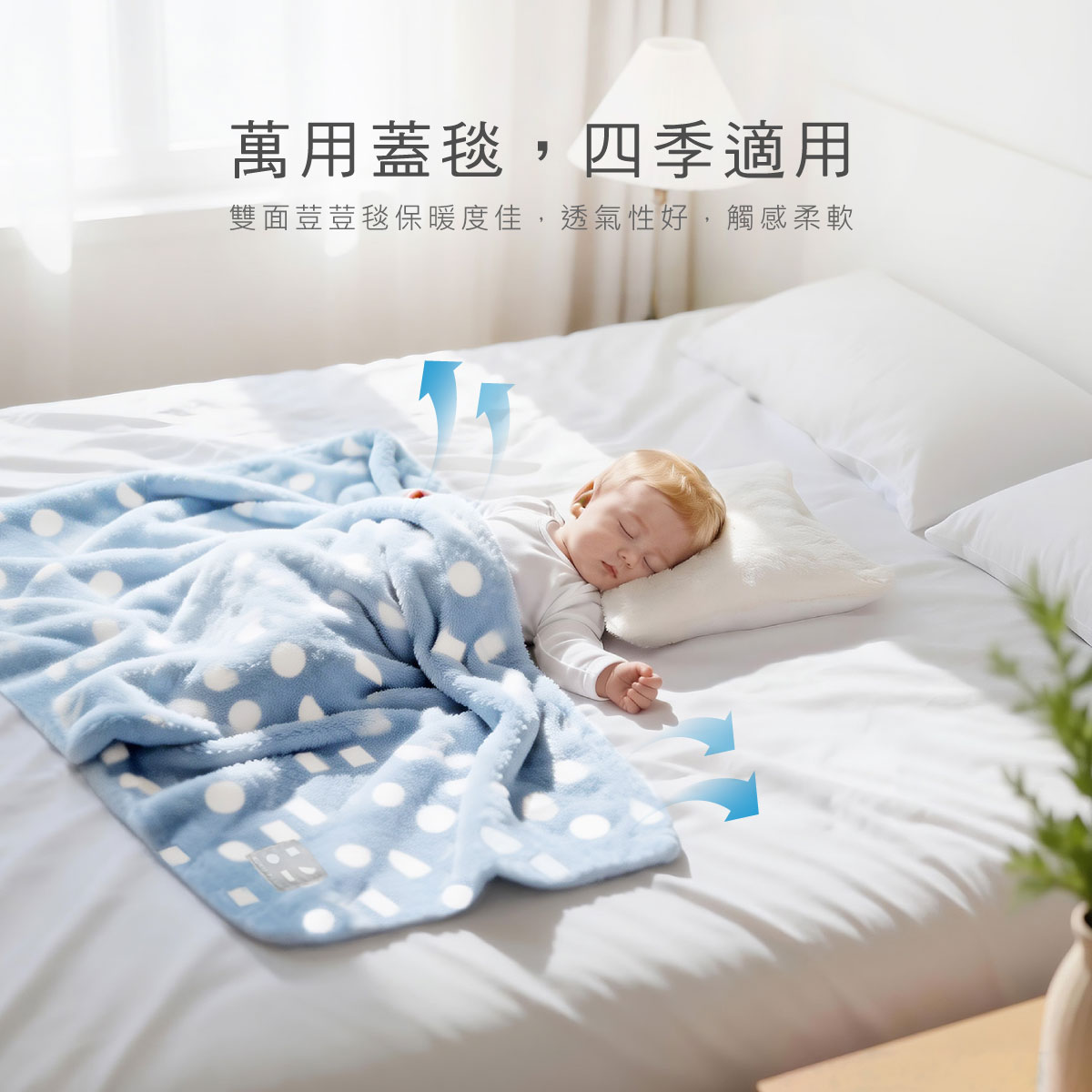 proimages/BeddingSeries/Bedding/4033_4034/4033-豆豆毯-EDM-12.jpg