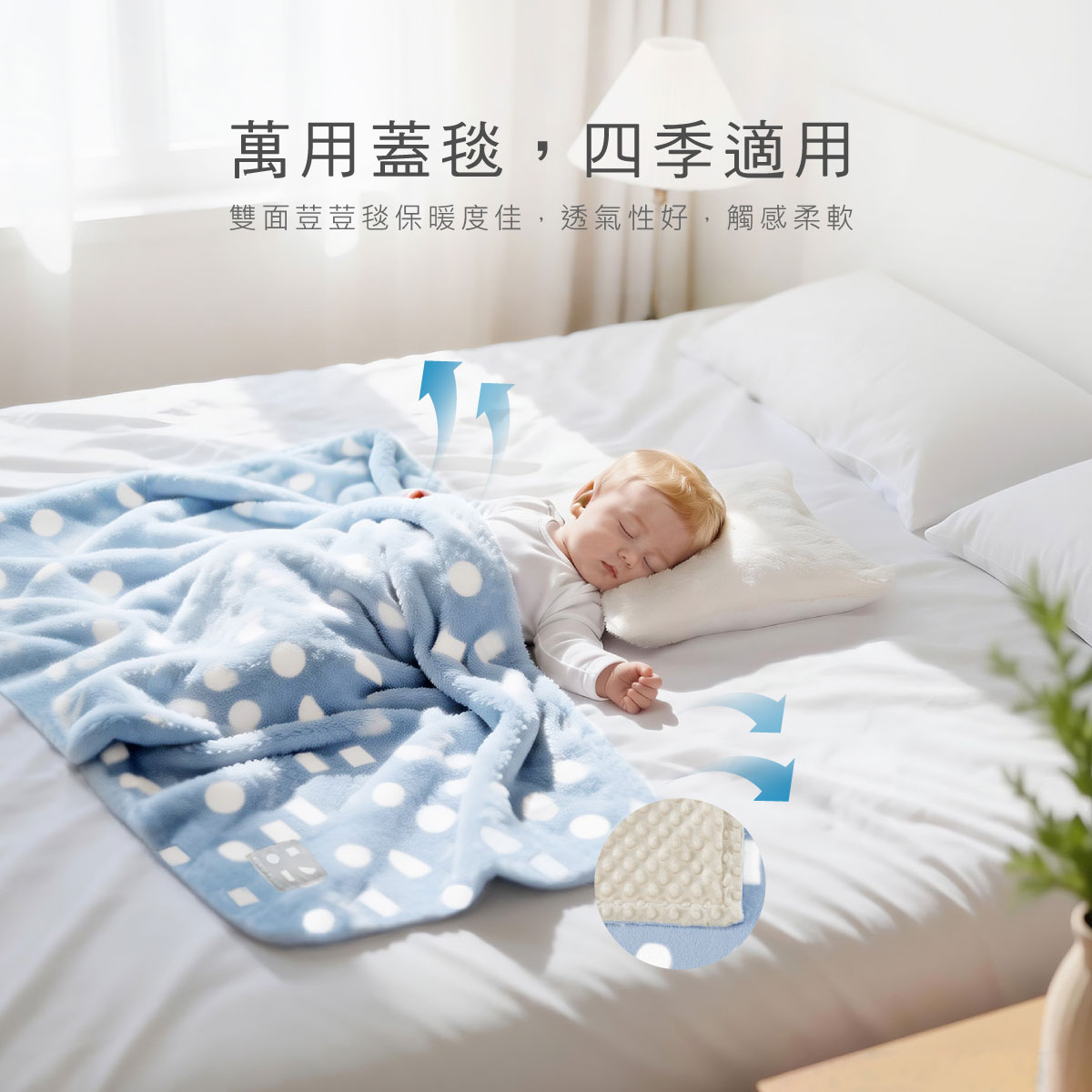 proimages/BeddingSeries/Bedding/4033_4034/4034-豆豆毯禮盒-EDM-13.jpg