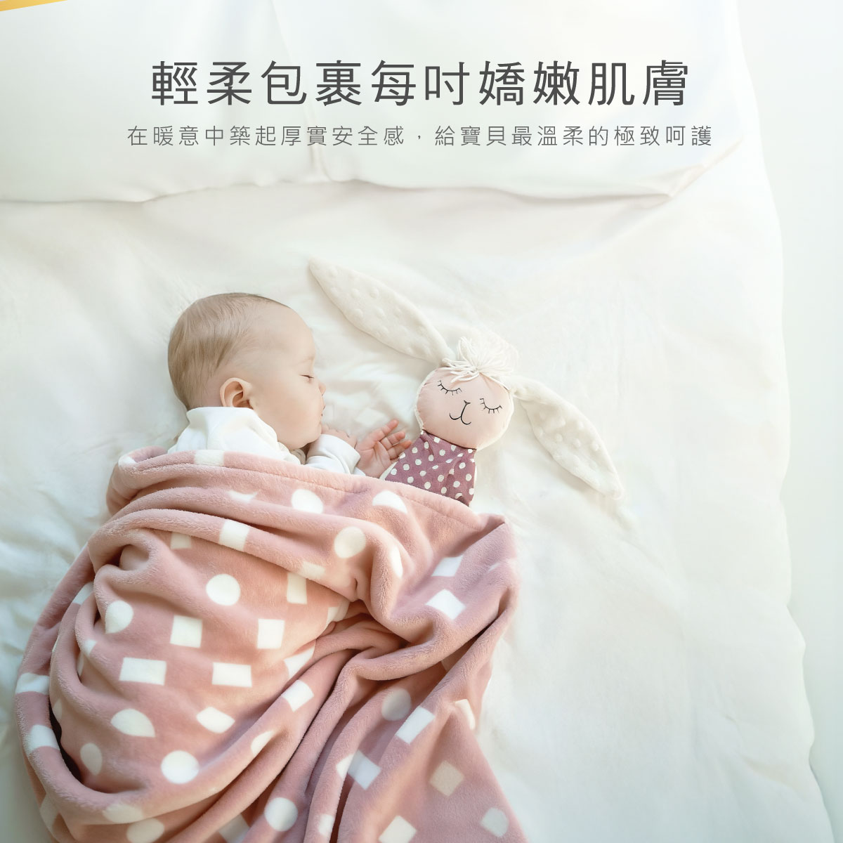 proimages/BeddingSeries/Bedding/4033_4034/4034-豆豆毯禮盒-EDM-5.jpg