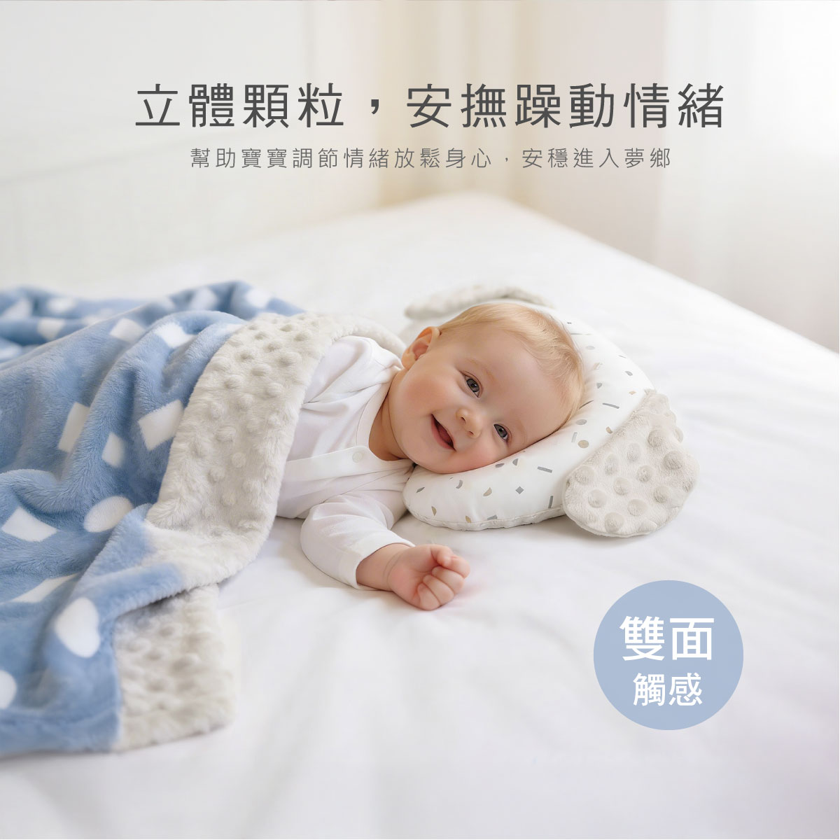 proimages/BeddingSeries/Bedding/4033_4034/4034-豆豆毯禮盒-EDM-6.jpg