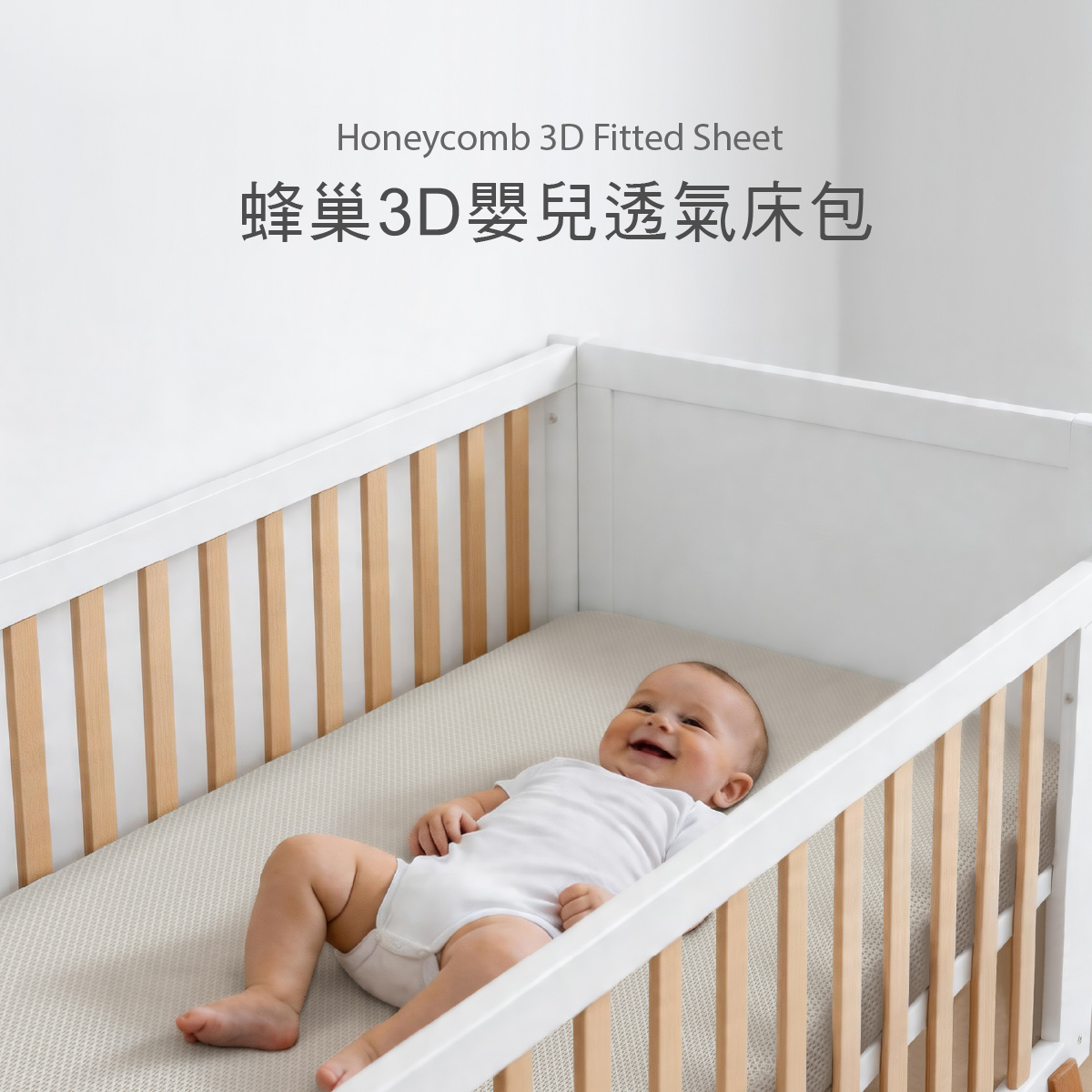 proimages/BeddingSeries/Bedding/4035/4035-蜂巢3D透氣嬰兒床包EDM-02.jpg