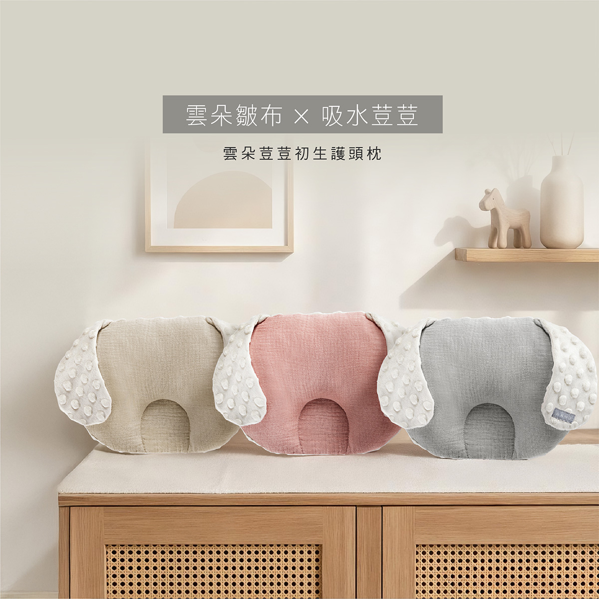 proimages/BeddingSeries/Bedding/4036/4036-雲朵荳荳初生護頭枕EDM-03.jpg