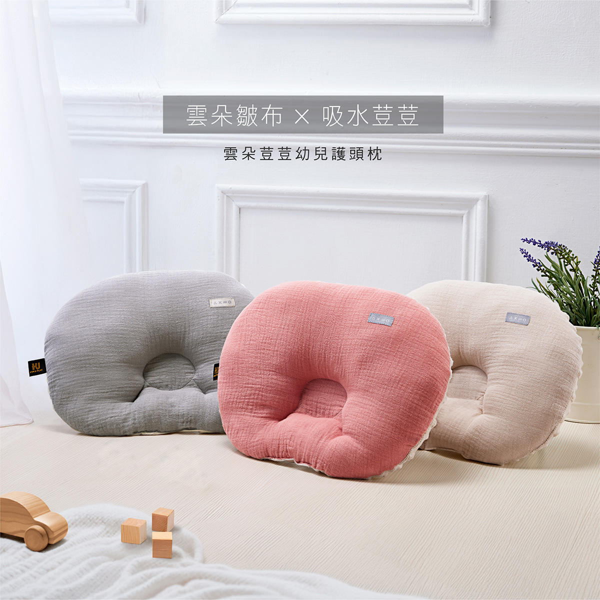 proimages/BeddingSeries/Bedding/4037/4037-雲朵荳荳幼兒護頭枕EDM-03.jpg