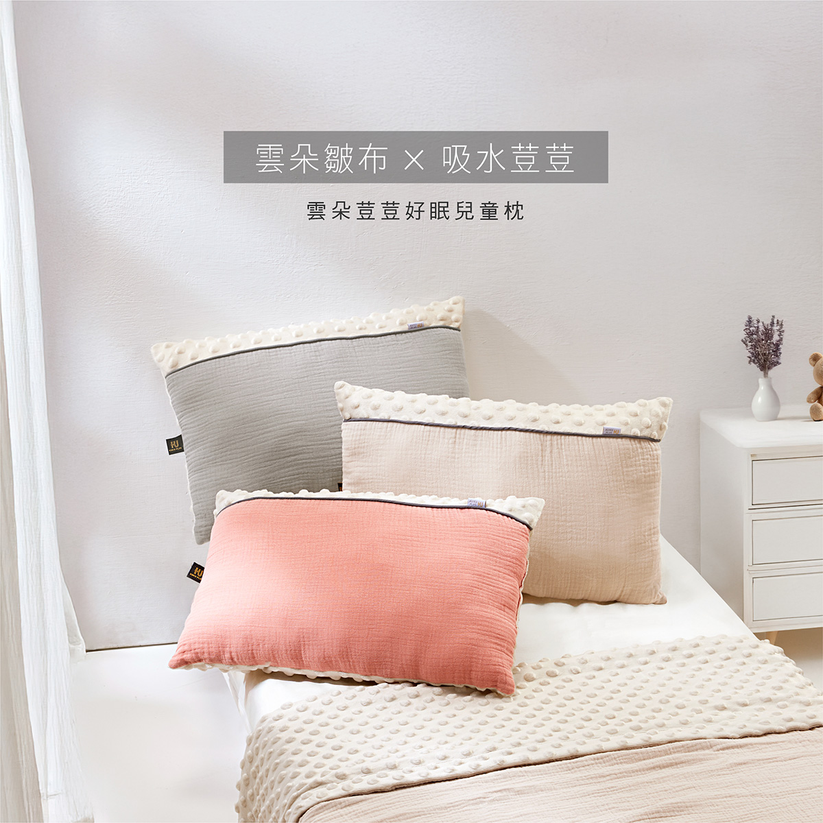 proimages/BeddingSeries/Bedding/4038/4038-雲朵荳荳好眠兒童枕EDM-03.jpg