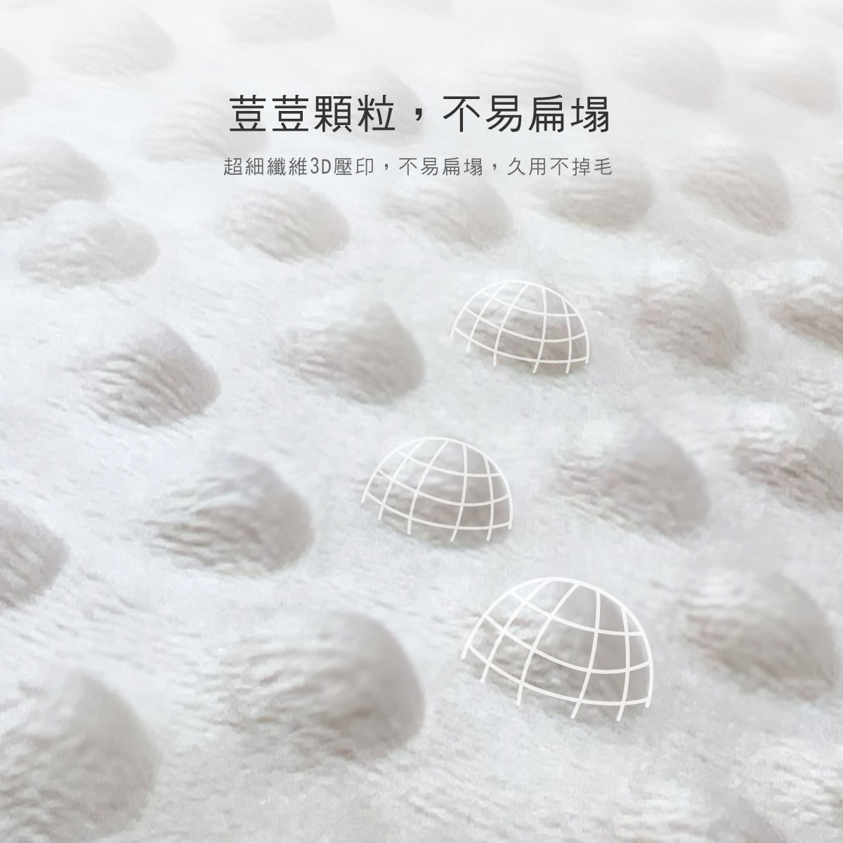 proimages/BeddingSeries/Blankets-Comforter/2571/雲朵豆豆毯-EDM-9.jpg