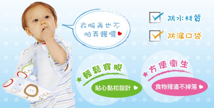proimages/Cottons＆BabyClothing/BabyBib/2232/KU2232繽紛防水背心式圍兜2.jpg