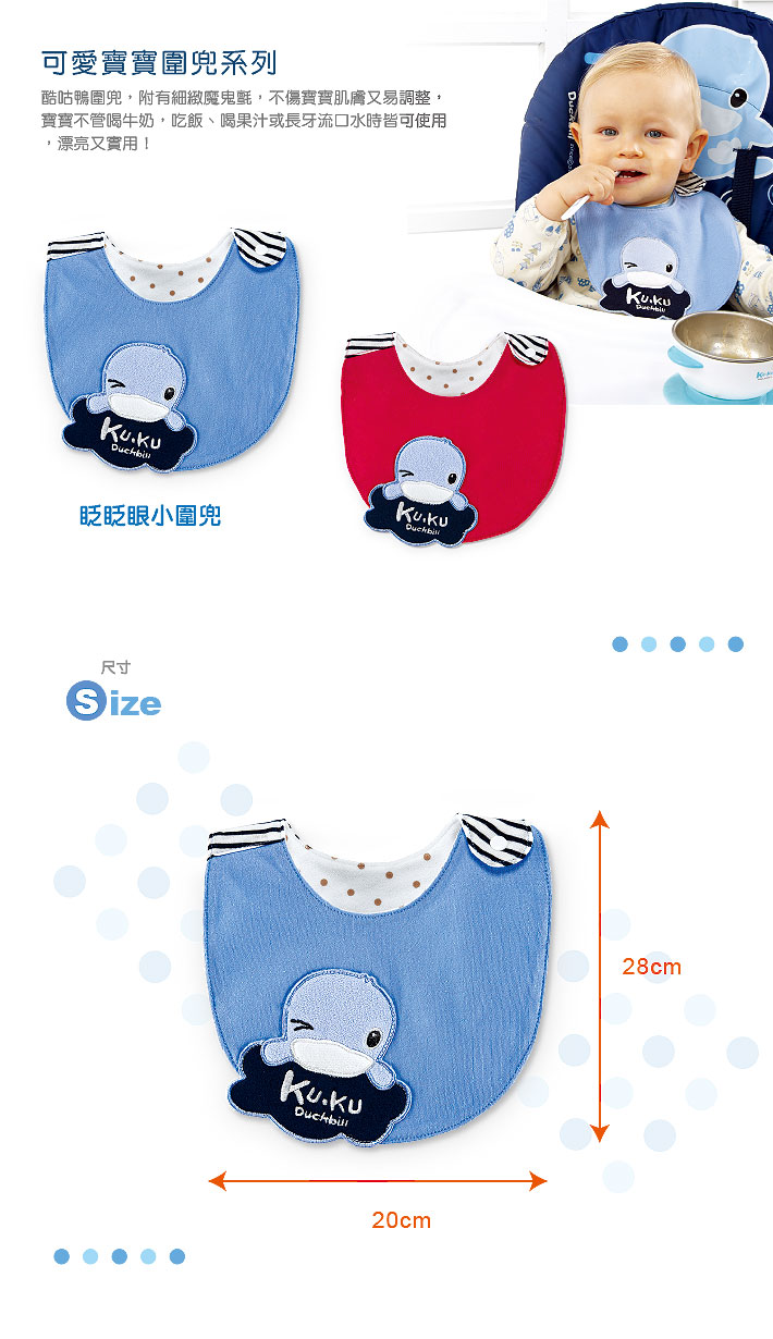 proimages/Cottons＆BabyClothing/BabyBib/2233/2233-1酷咕鴨小圍兜.jpg