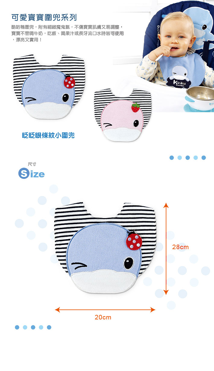 proimages/Cottons＆BabyClothing/BabyBib/2234/2234_酷咕鴨眨眨眼條紋小圍兜-1.jpg