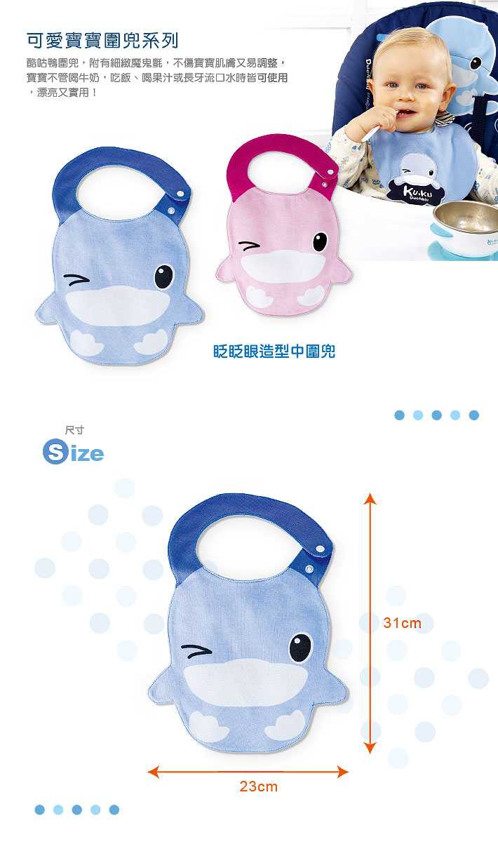 proimages/Cottons＆BabyClothing/BabyBib/2235/KU2235-酷咕鴨眨眨眼造型中圍兜-1.jpg