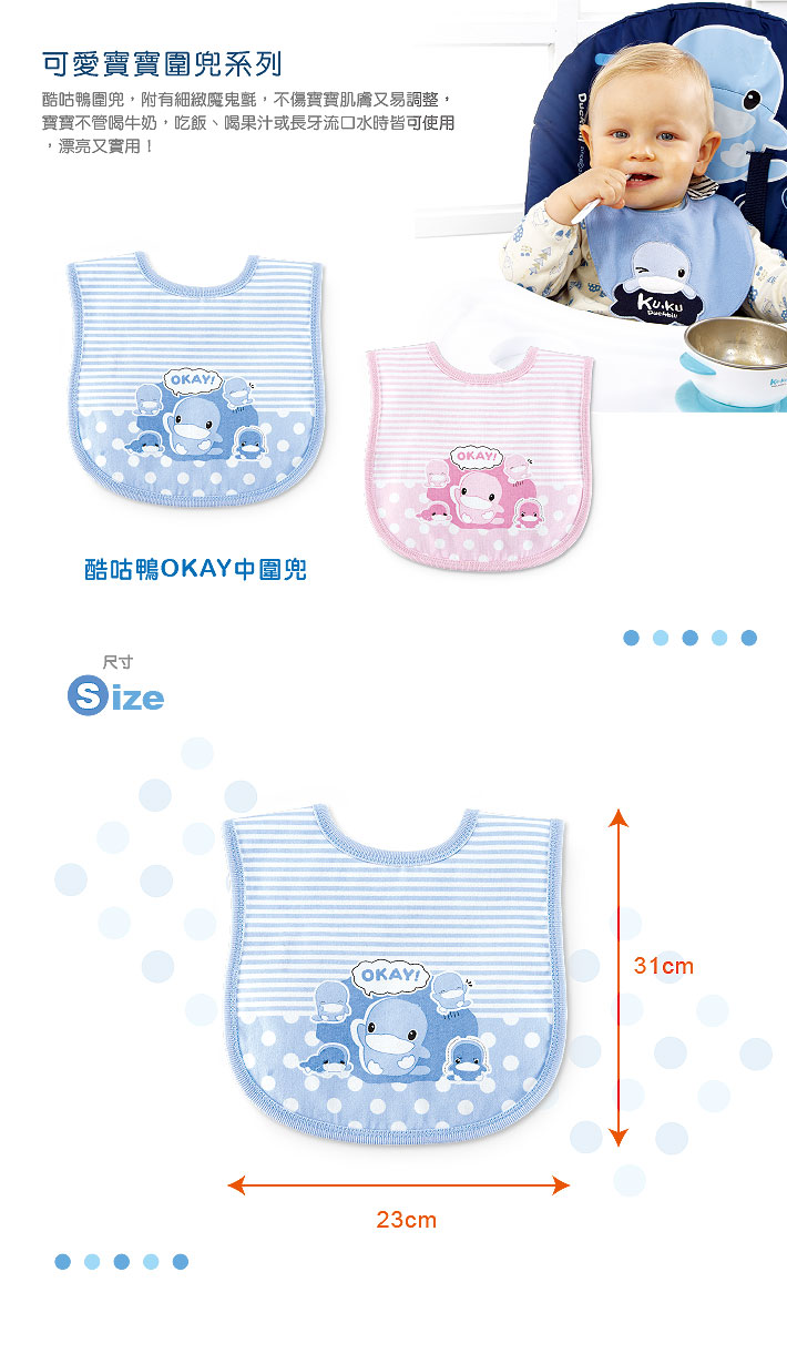 proimages/Cottons＆BabyClothing/BabyBib/2236/KU2236-酷咕鴨OKAY中圍兜-1.jpg