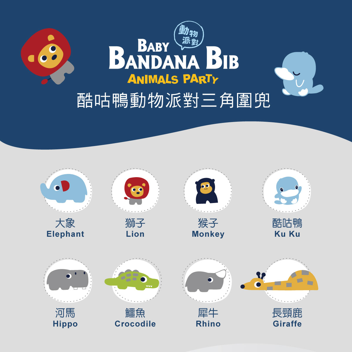 proimages/Cottons＆BabyClothing/BabyBib/2254/2254-動物三角圍兜-EDM-1.jpg