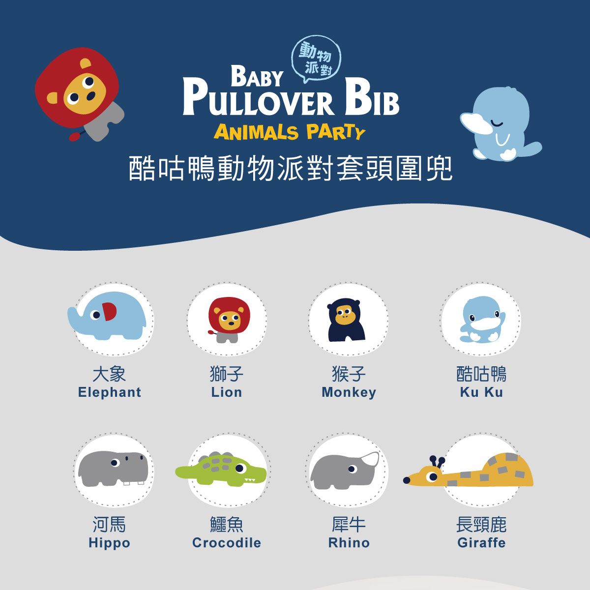 proimages/Cottons＆BabyClothing/BabyBib/2255/2255-動物套頭圍兜-EDM-1.jpg