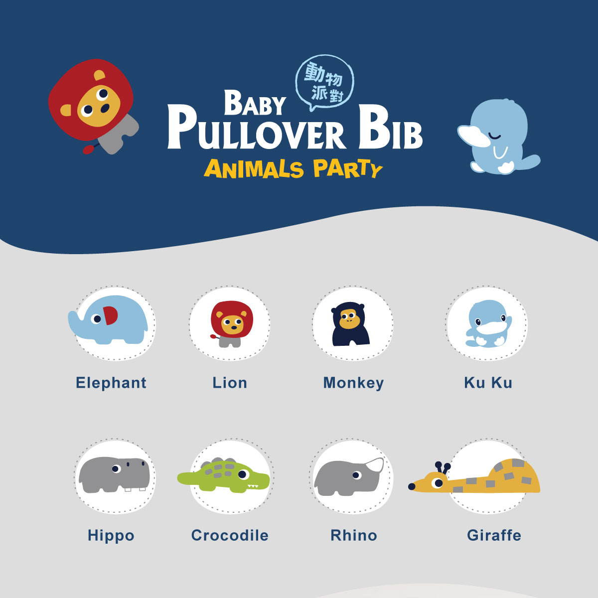 proimages/Cottons＆BabyClothing/BabyBib/2255/2255-動物套頭圍兜-EDM-E1.jpg