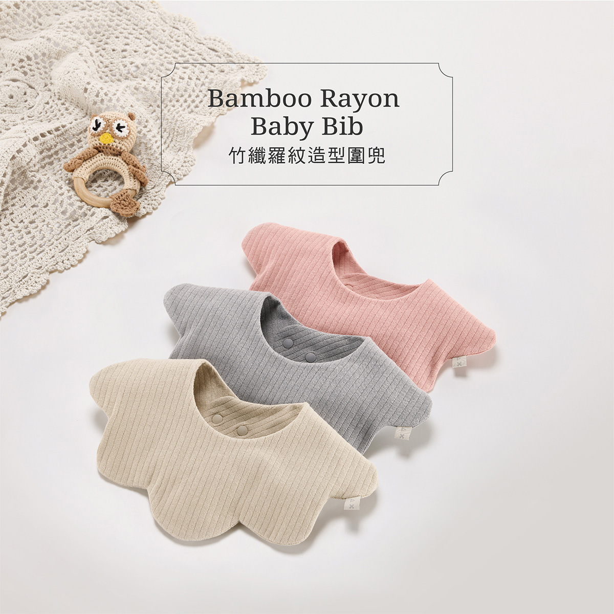 proimages/Cottons＆BabyClothing/BabyBib/2261/2261-竹纖羅紋造型圍兜EDM_3.jpg