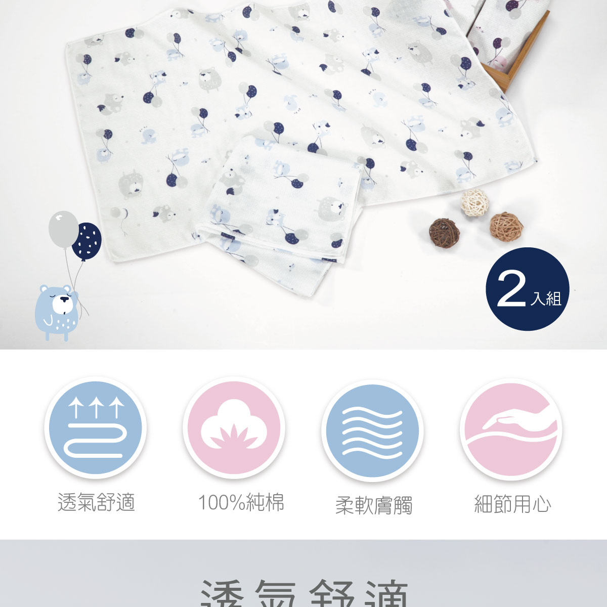 proimages/Cottons＆BabyClothing/BabyClothesSeries/GauzeBathTowel/2392/2392-氣球紗布-澡巾EDM-3.jpg
