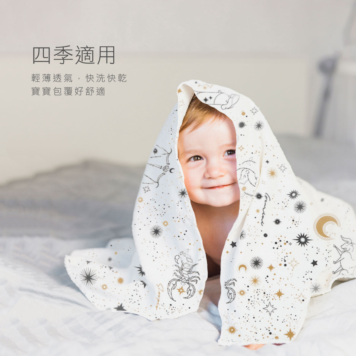 proimages/Cottons＆BabyClothing/BabyClothesSeries/GauzeBathTowel/2624/2624-星座大浴巾-EDM-7.jpg