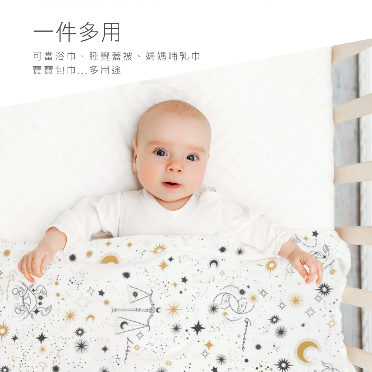 proimages/Cottons＆BabyClothing/BabyClothesSeries/GauzeBathTowel/2624/2624-星座大浴巾-EDM-9.jpg