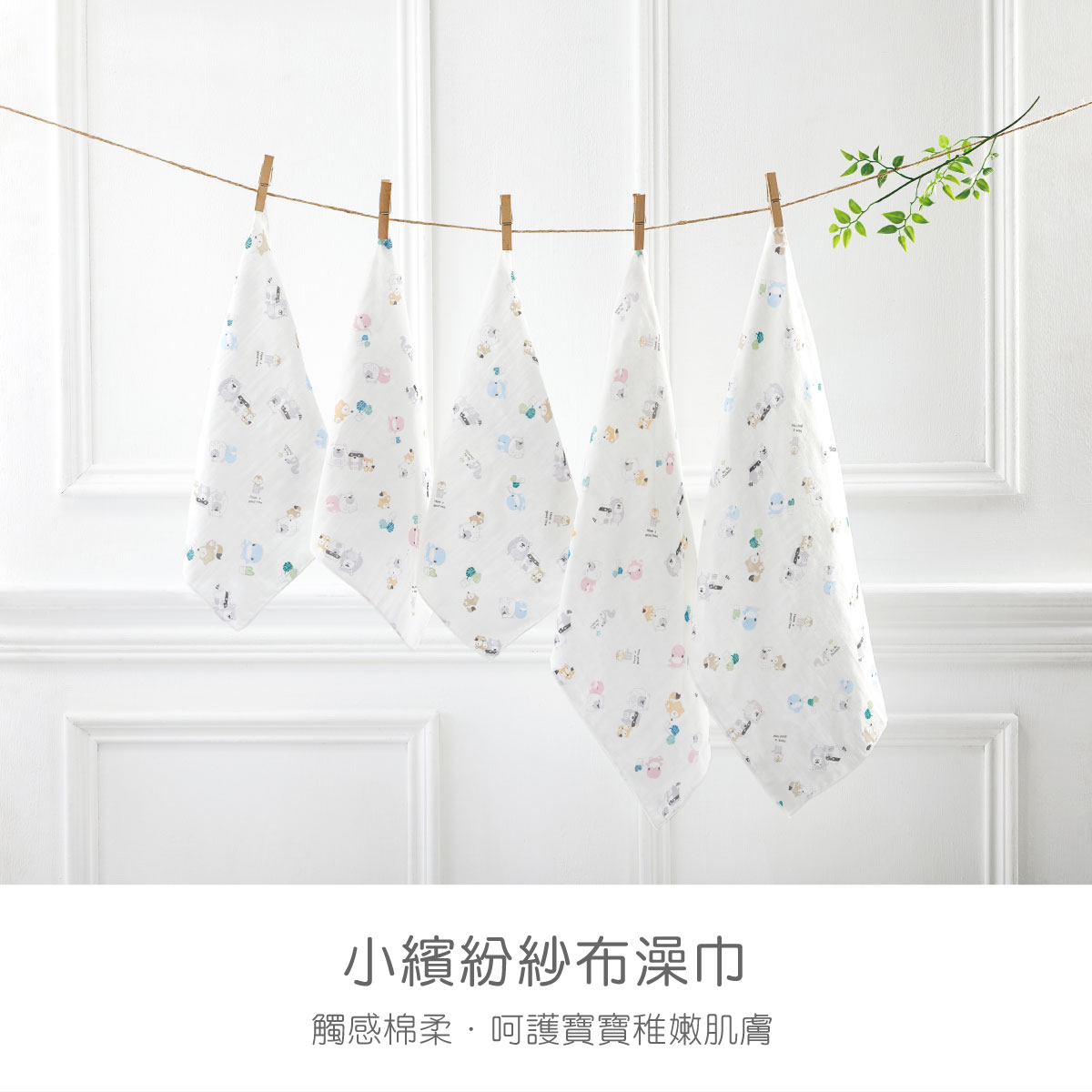 proimages/Cottons＆BabyClothing/BabyClothesSeries/GauzeBathTowel/2634/2634-澡巾-EDM-1.jpg