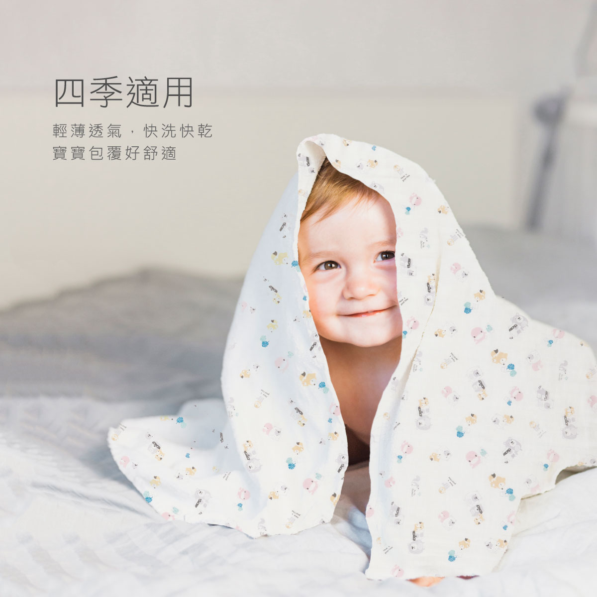 proimages/Cottons＆BabyClothing/BabyClothesSeries/GauzeBathTowel/2636/2636-大浴巾-EDM-6.jpg