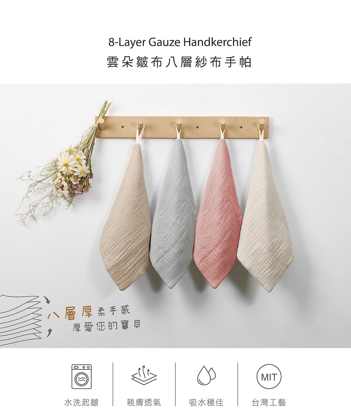 proimages/Cottons＆BabyClothing/BabyClothesSeries/GauzeBathTowel/2637/2637-八層紗布手帕EDM_3.jpg