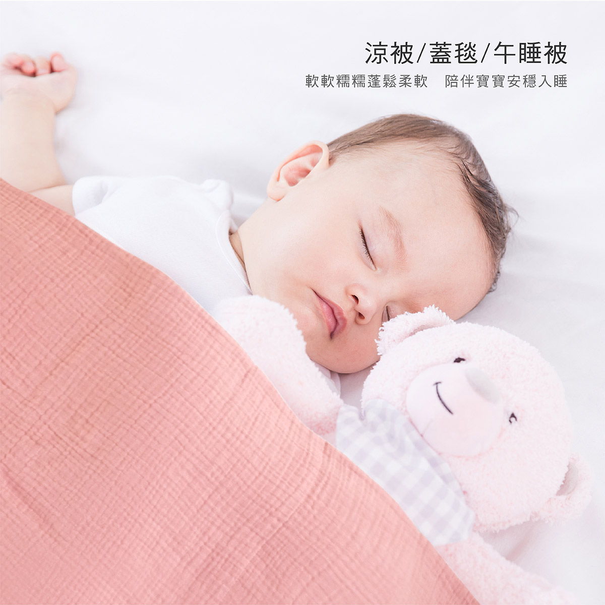 proimages/Cottons＆BabyClothing/BabyClothesSeries/GauzeBathTowel/2639/2639-40-六層蓋毯EDM_7.jpg