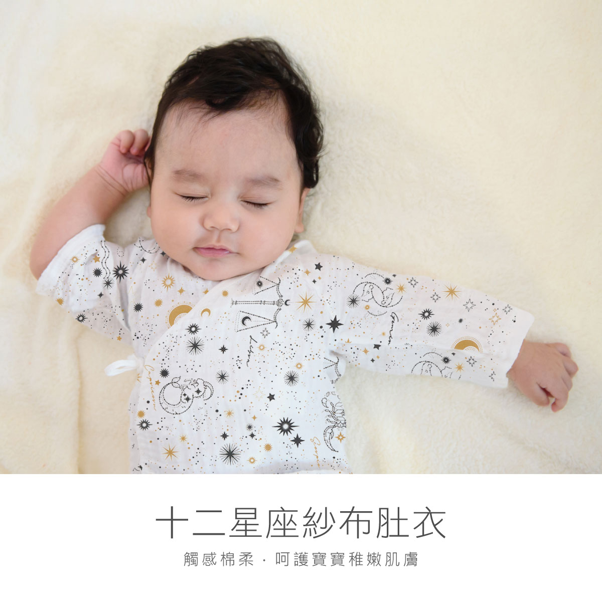 proimages/Cottons＆BabyClothing/BabyClothesSeries/GauzeClothes/2409/2409-2410-星座肚衣EDM-1.jpg