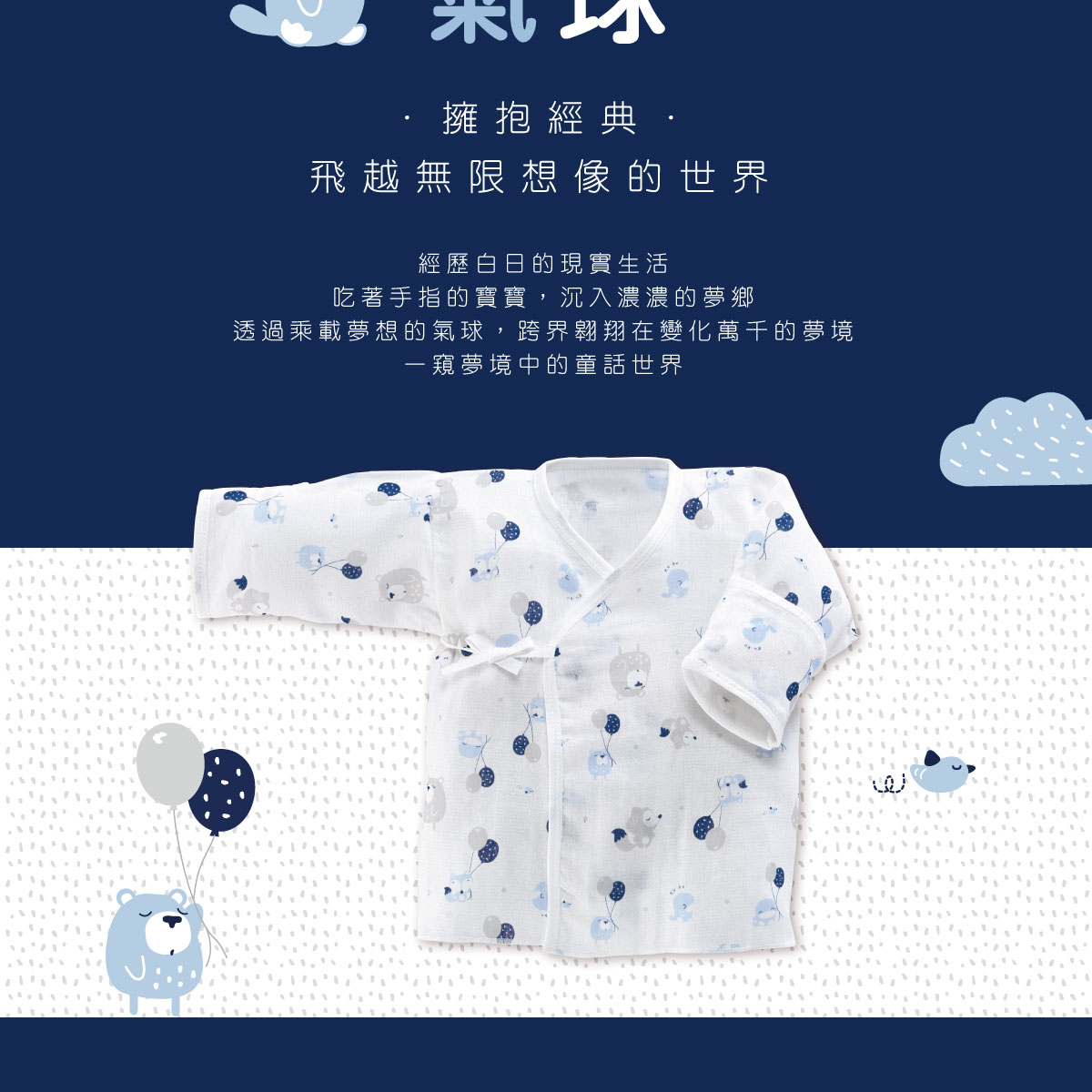 proimages/Cottons＆BabyClothing/BabyClothesSeries/GauzeClothes/2782/2782-氣球紗布-肚衣EDM-2.jpg