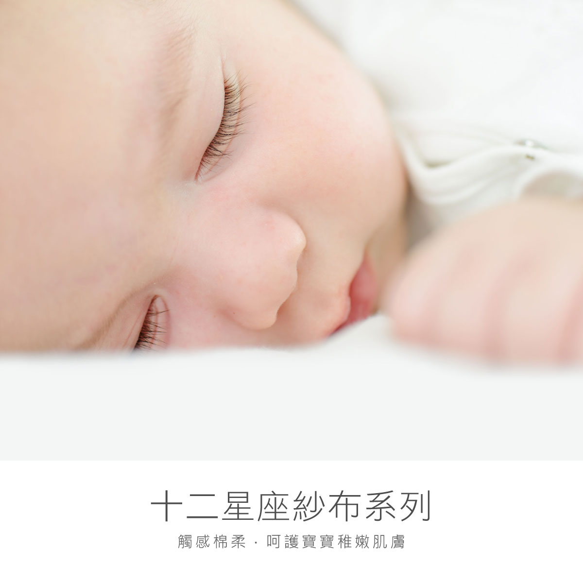 proimages/Cottons＆BabyClothing/BabyClothesSeries/GauzeHandkerchied/2618-2621/26182621-星座手帕澡巾-EDM-2.jpg