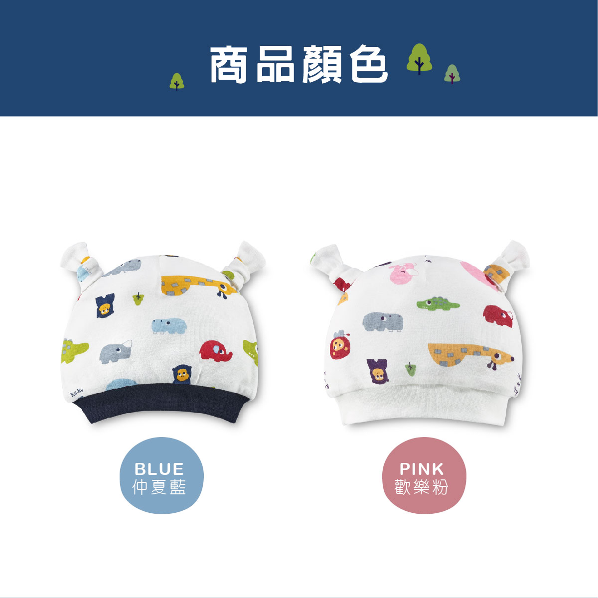 proimages/Cottons＆BabyClothing/BabyHat/2549/2549-動物派對雙結帽EDM-08.jpg