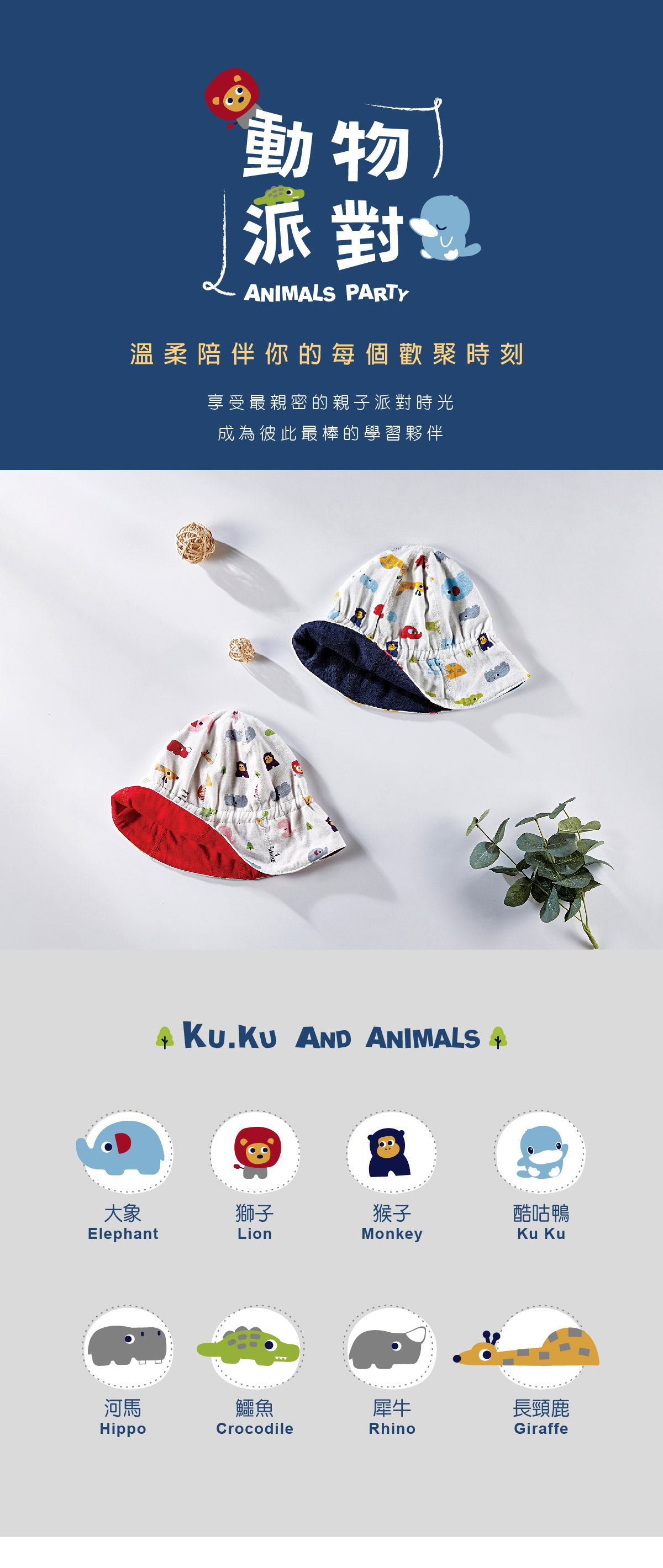 proimages/Cottons＆BabyClothing/BabyHat/2550/2550-動物派對漁夫帽EDM-02.jpg