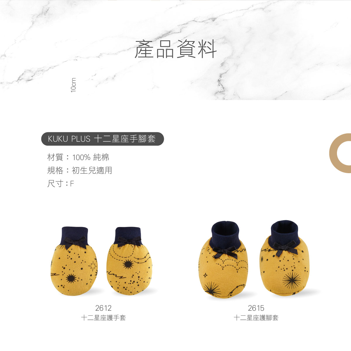 proimages/Cottons＆BabyClothing/Mittens_Footwear/2612-2615/26122615-星座手腳-EDM-10.jpg