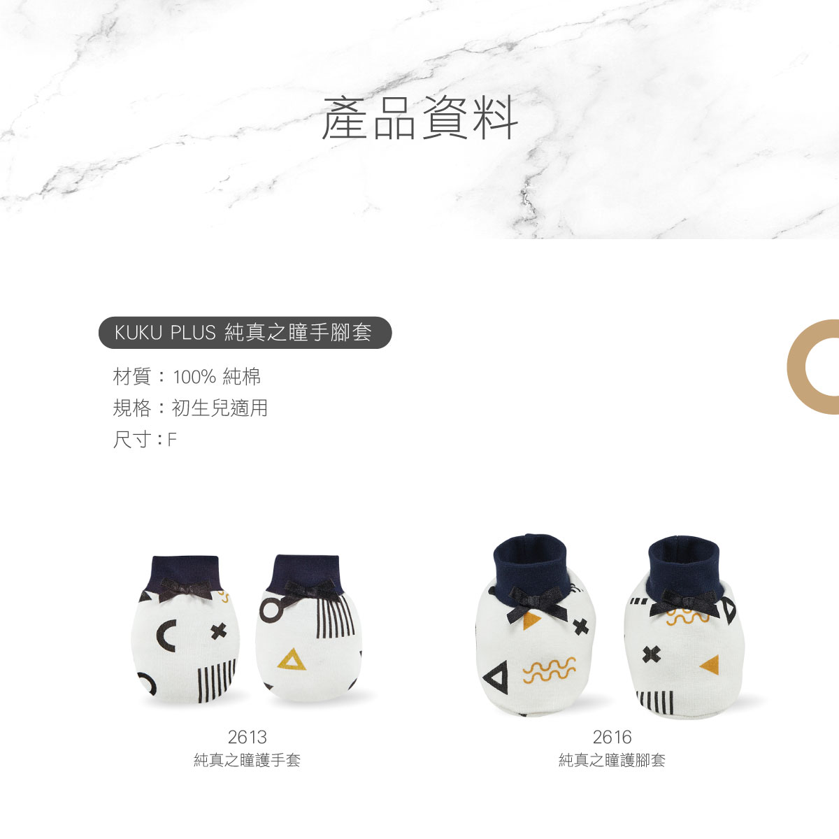 proimages/Cottons＆BabyClothing/Mittens_Footwear/2613-2616/26132616-純真手腳-EDM-10.jpg