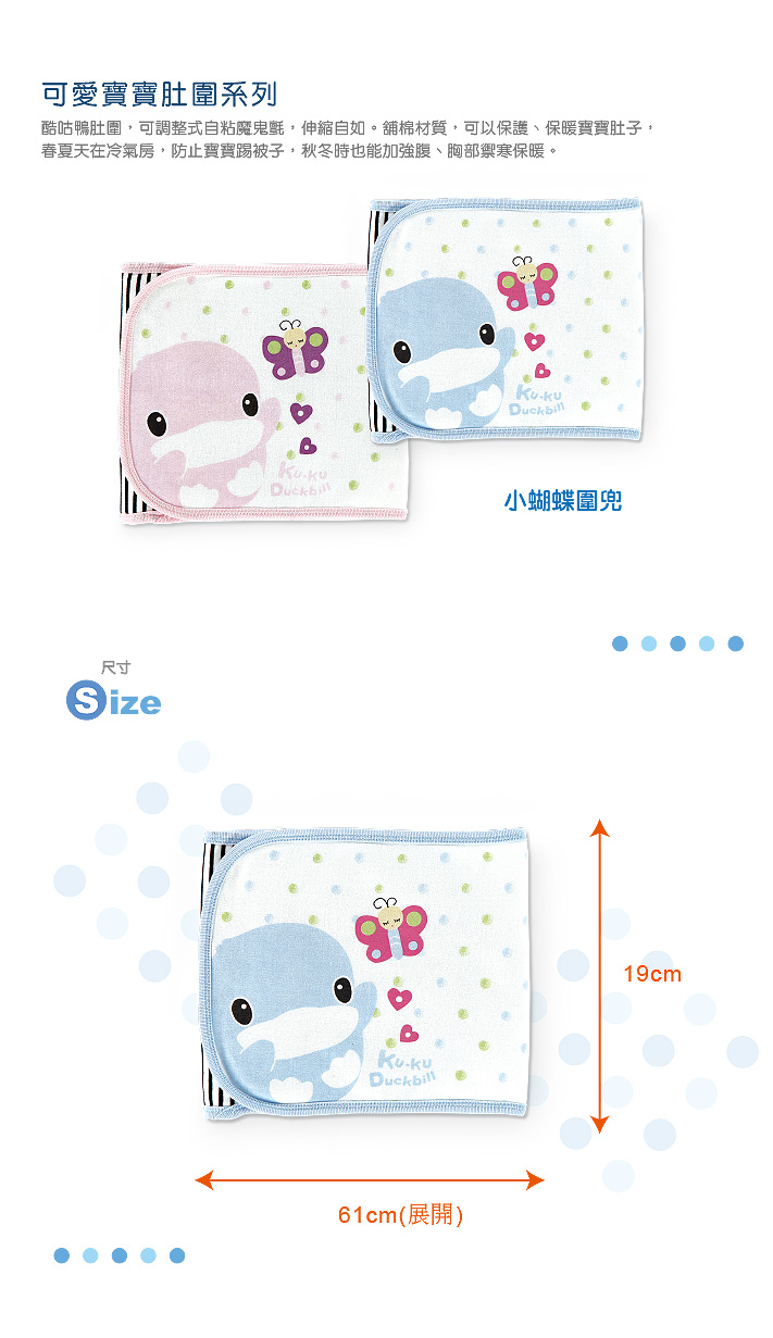 proimages/Cottons＆BabyClothing/TummymWarmer/2506/2506_s酷咕鴨小蝴蝶肚圍-1.jpg