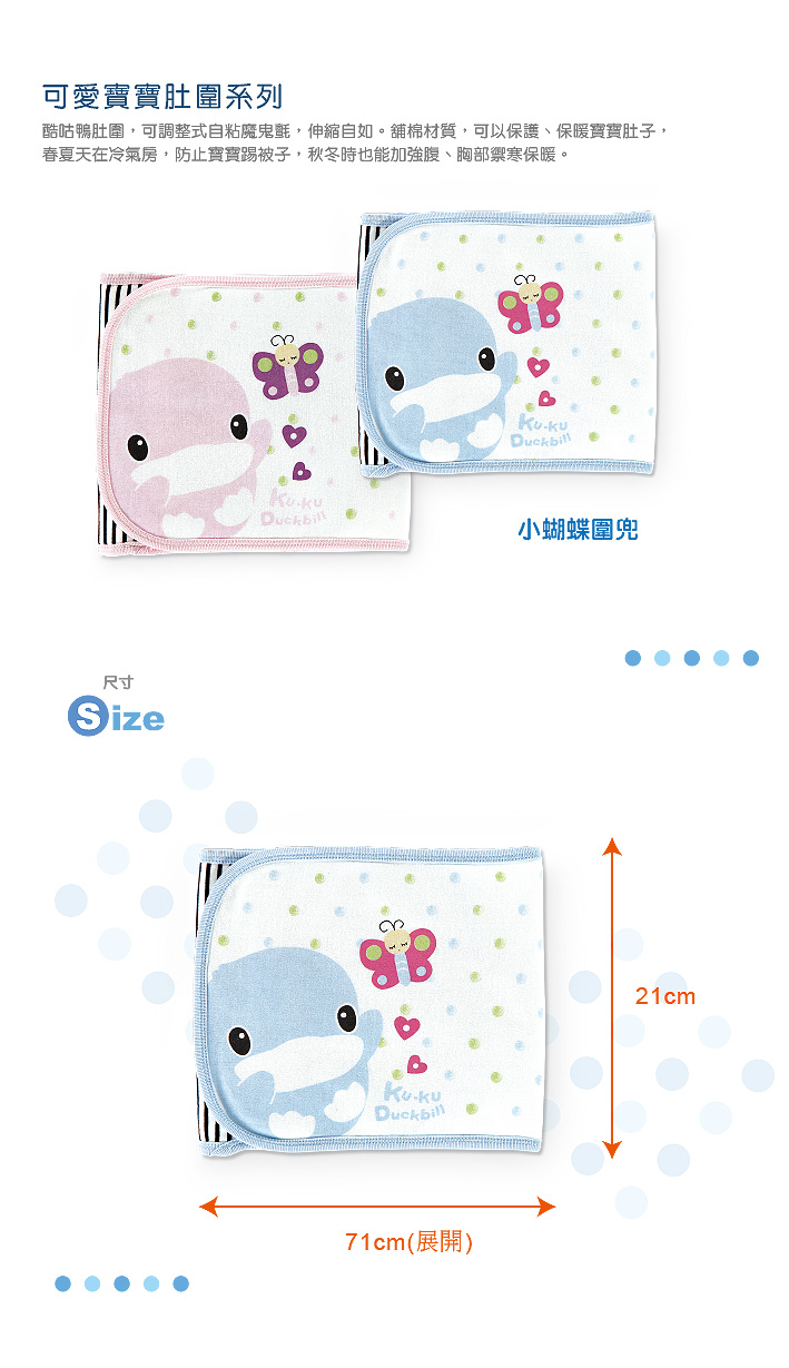 proimages/Cottons＆BabyClothing/TummymWarmer/2507/2507_L酷咕鴨小蝴蝶肚圍-1.jpg