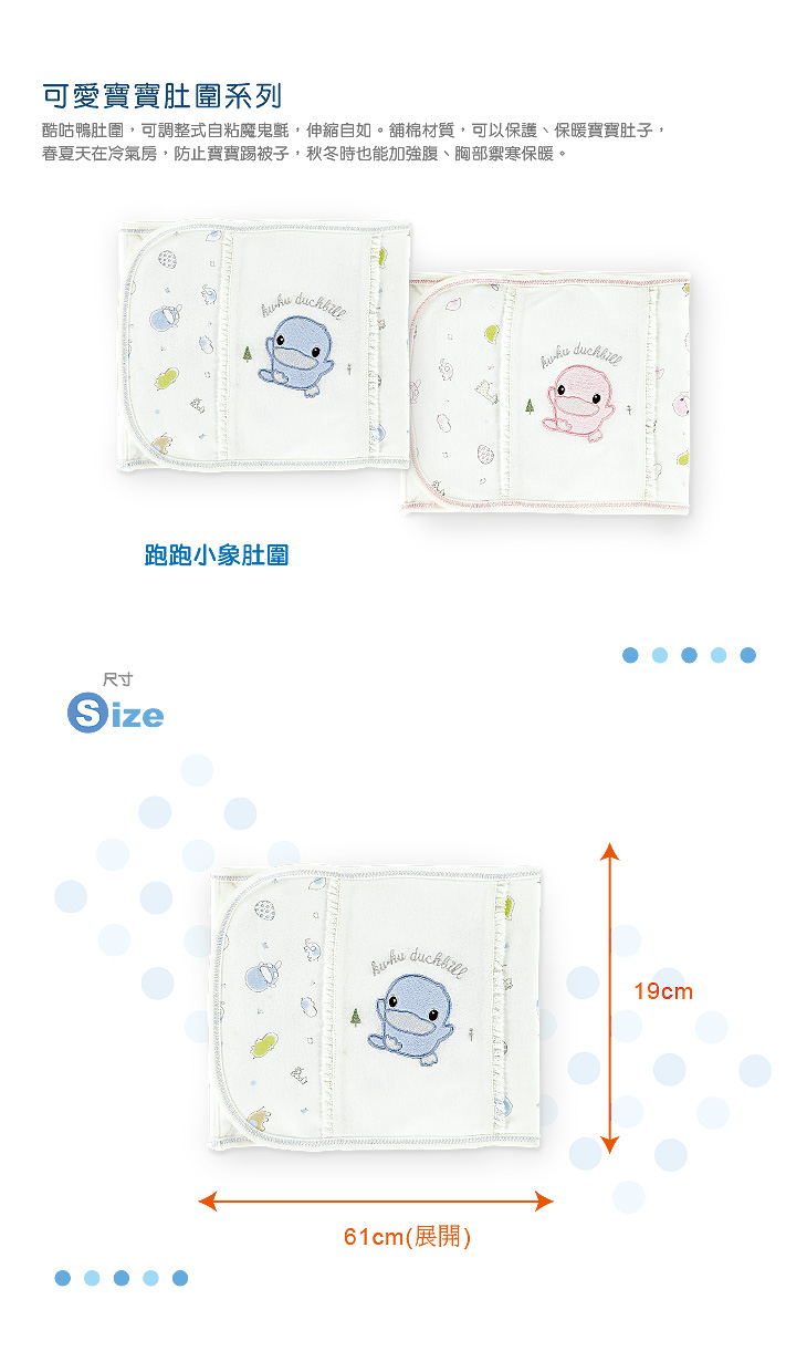 proimages/Cottons＆BabyClothing/TummymWarmer/2508/2508_S酷咕鴨跑跑小象肚圍-1.jpg