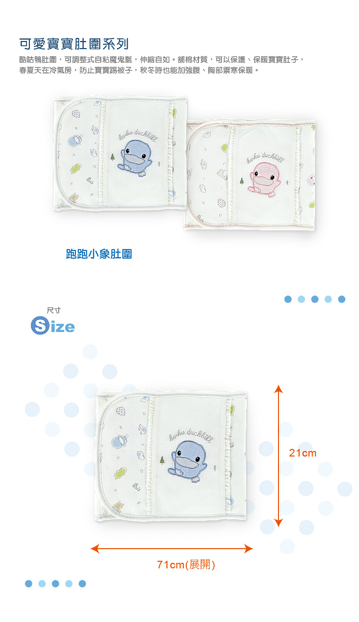 proimages/Cottons＆BabyClothing/TummymWarmer/2509/2509_L酷咕鴨跑跑小象肚圍-1.jpg