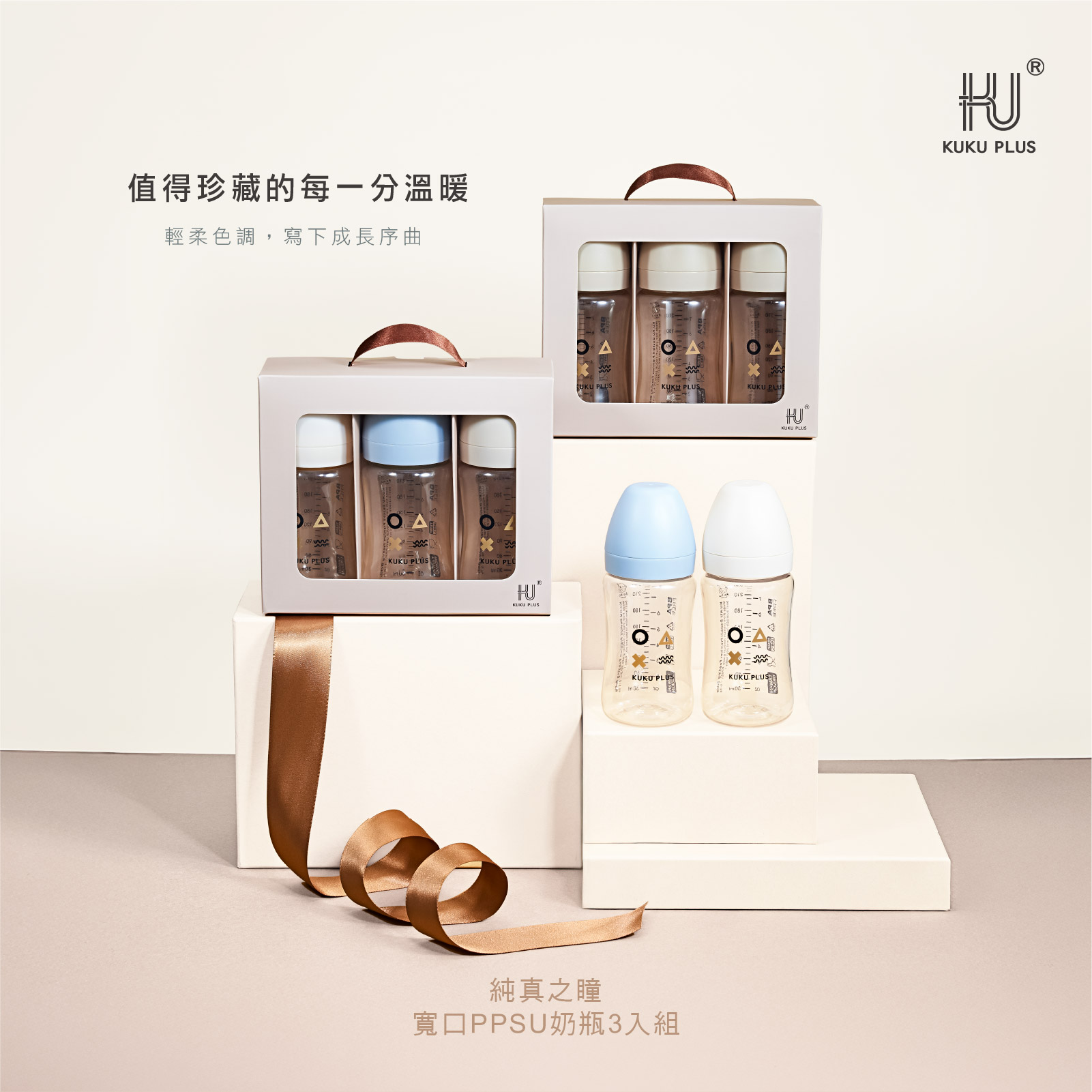 proimages/Gift_Box/5891-001002/KU5891-001__002_PPSU_240m奶瓶三入組禮盒_EDM_OL_01.jpg