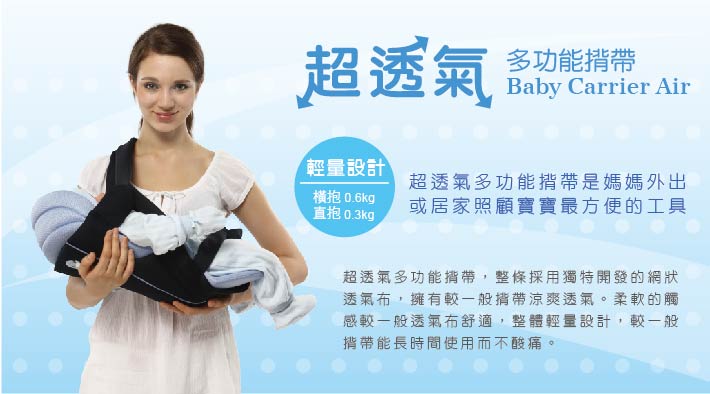 proimages/Maternity_Series/Baby_Carrier/2184/KU2184超透氣多功揹帶1.jpg