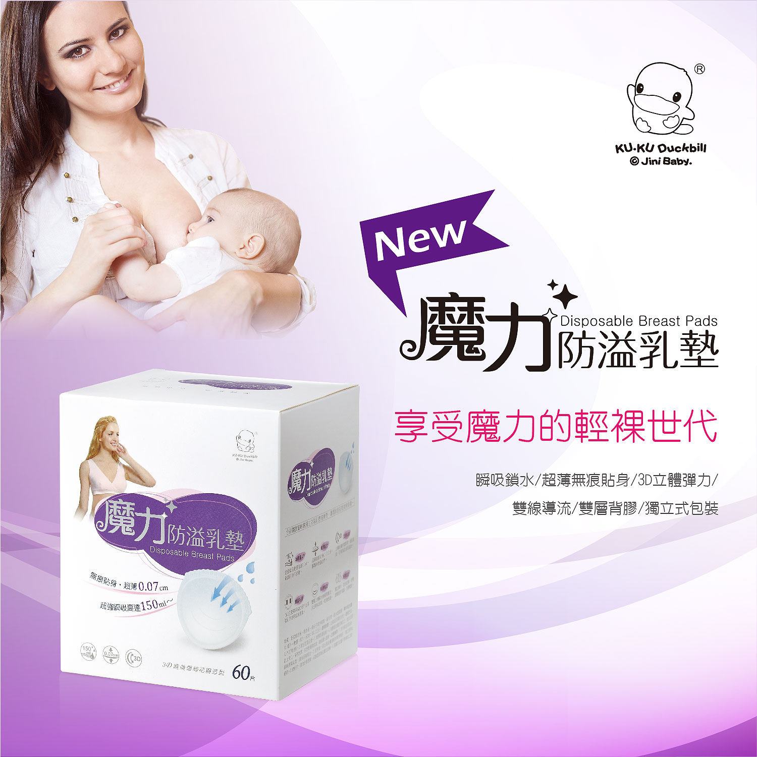 proimages/Maternity_Series/Breast_Pads/5471/5471-魔力防溢乳墊網頁編輯-1.jpg
