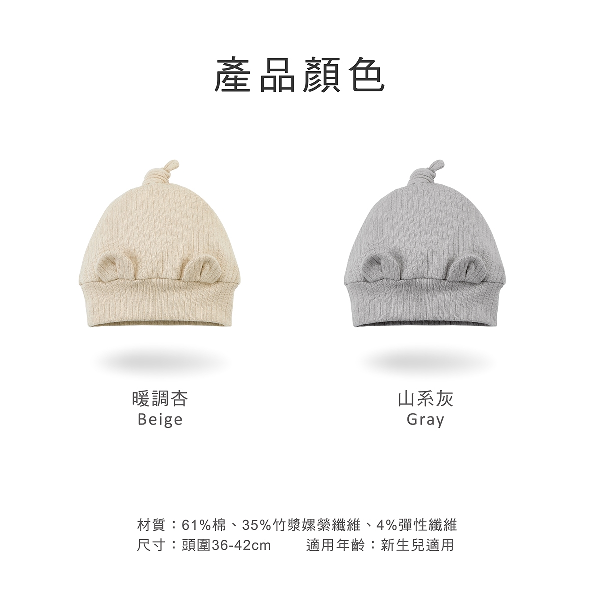 proimages/Pb/Cottons＆BabyClothing/BabyHat/2569/2569-竹纖羅紋造型嬰兒帽EDM_15.jpg