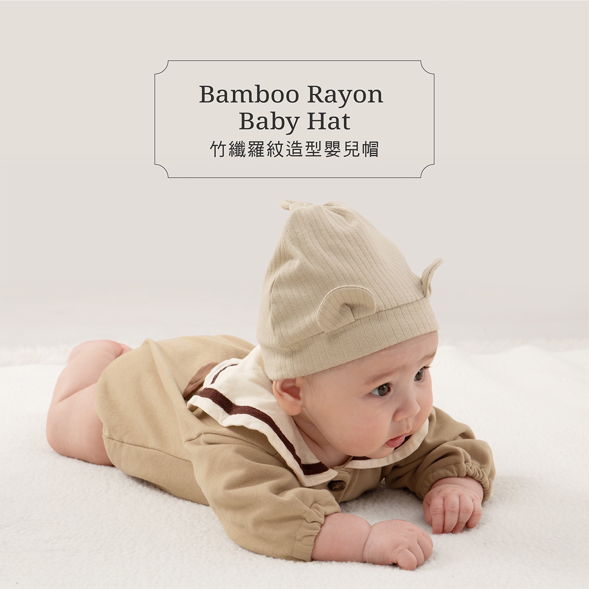 proimages/Pb/Cottons＆BabyClothing/BabyHat/2569/2569-竹纖羅紋造型嬰兒帽EDM_3.jpg