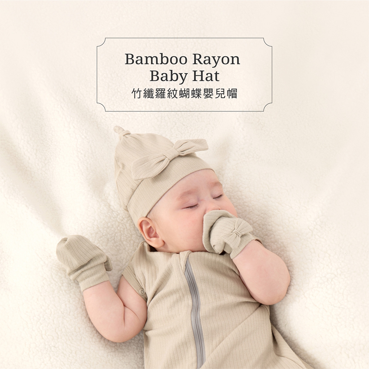 proimages/Pb/Cottons＆BabyClothing/BabyHat/2570/2570-竹纖羅紋蝴蝶嬰兒帽EDM_3.jpg