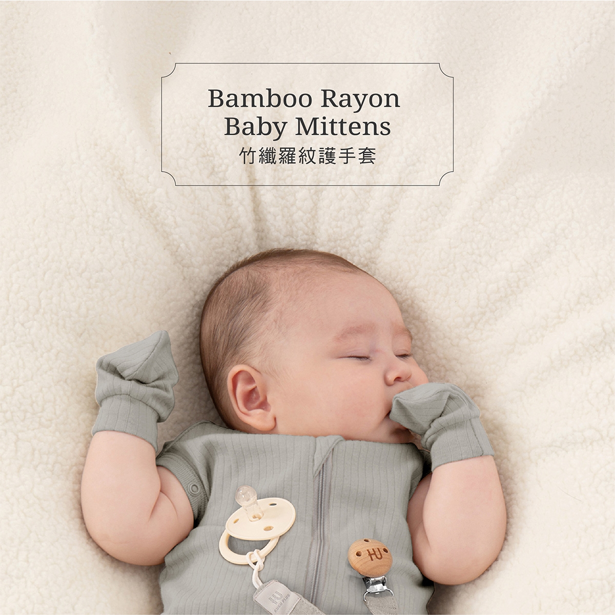 proimages/Pb/Cottons＆BabyClothing/Mittens_Footwear/2641/2641-竹纖羅紋護手套EDM_3.jpg