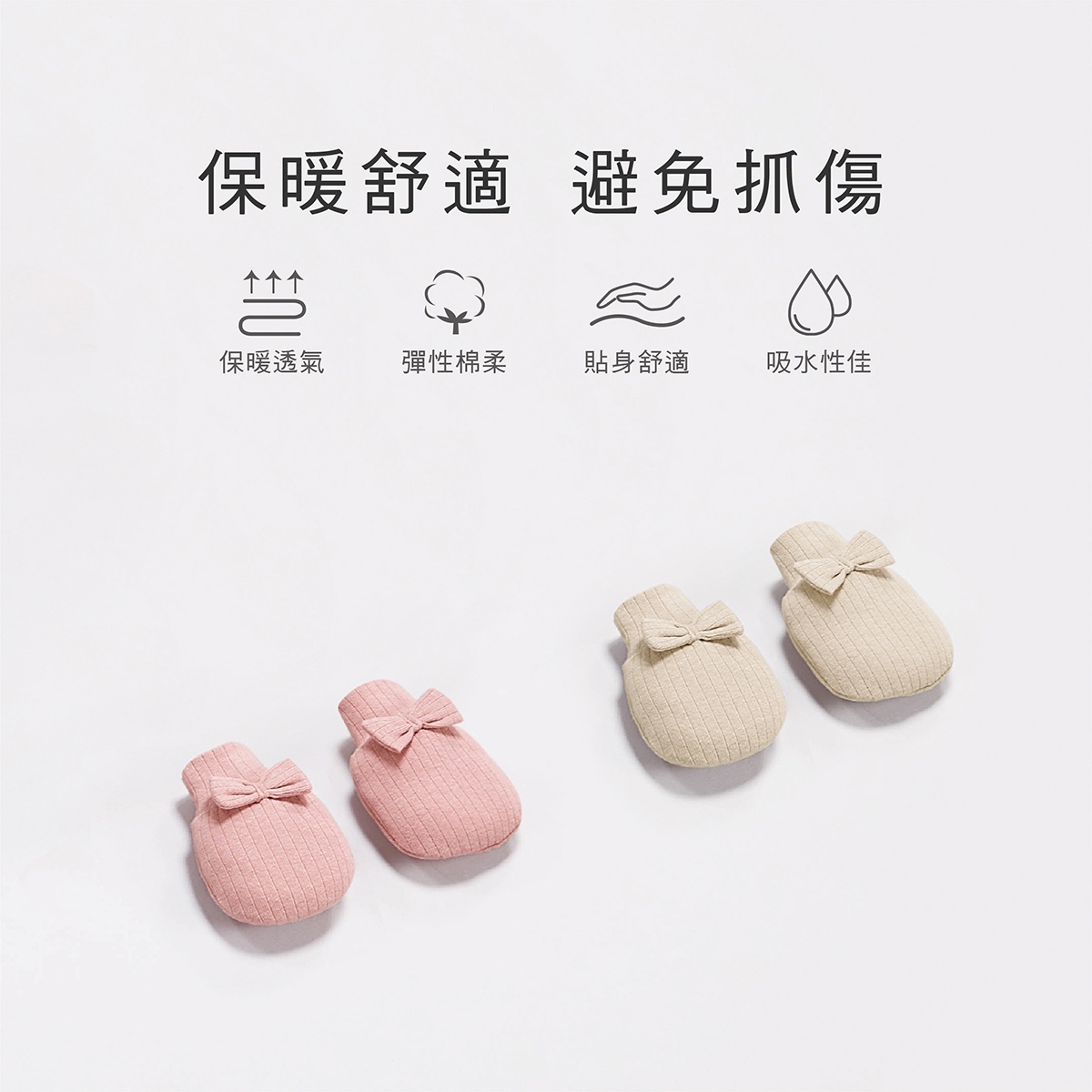 proimages/Pb/Cottons＆BabyClothing/Mittens_Footwear/2642/2642-竹纖羅紋蝴蝶護手套EDM_12.jpg