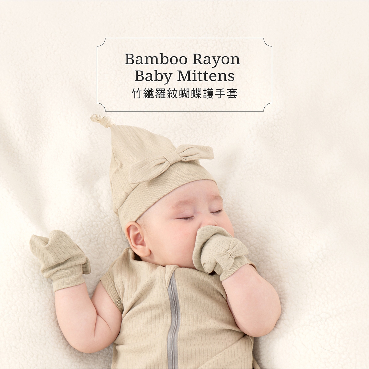 proimages/Pb/Cottons＆BabyClothing/Mittens_Footwear/2642/2642-竹纖羅紋蝴蝶護手套EDM_3.jpg