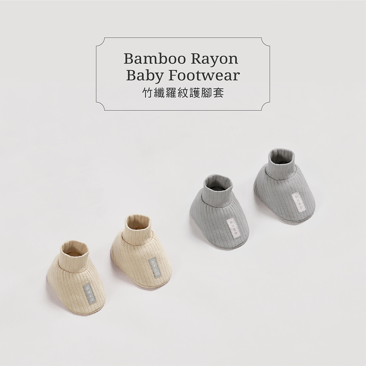 proimages/Pb/Cottons＆BabyClothing/Mittens_Footwear/2643/2643-竹纖羅紋護腳套EDM_3.jpg