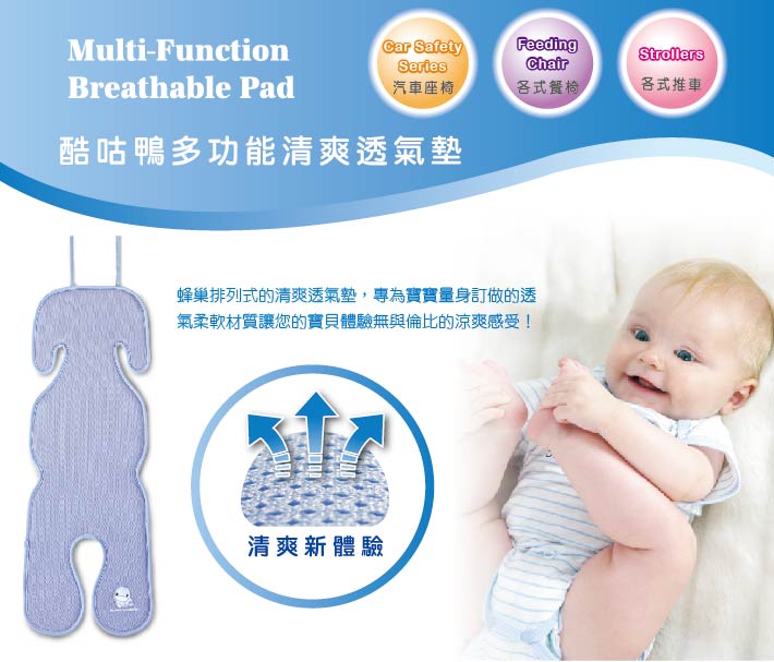 proimages/Tip_Accessories_Series/TipAccessories/2361/KU2361酷咕鴨多功能清爽透氣墊1.jpg