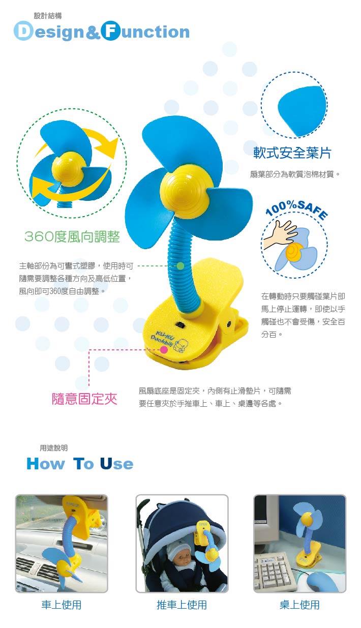 proimages/Tip_Accessories_Series/TipAccessories/5378/KU5378酷咕鴨安全酷涼扇.jpg