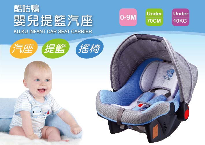 proimages/Tip_Accessories_Series/safety_seat/6031/KU6031酷咕鴨嬰兒提籃汽座1.jpg